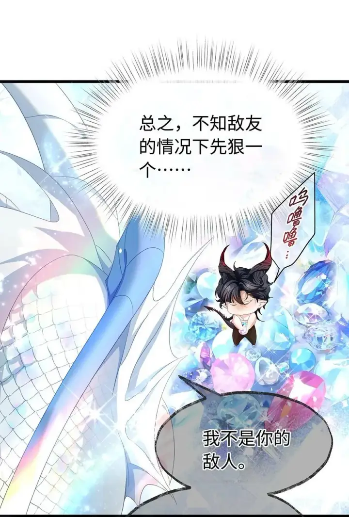 漫画《我重生成为王子殿下的小恶龙》41 像宝石般重要第16张图