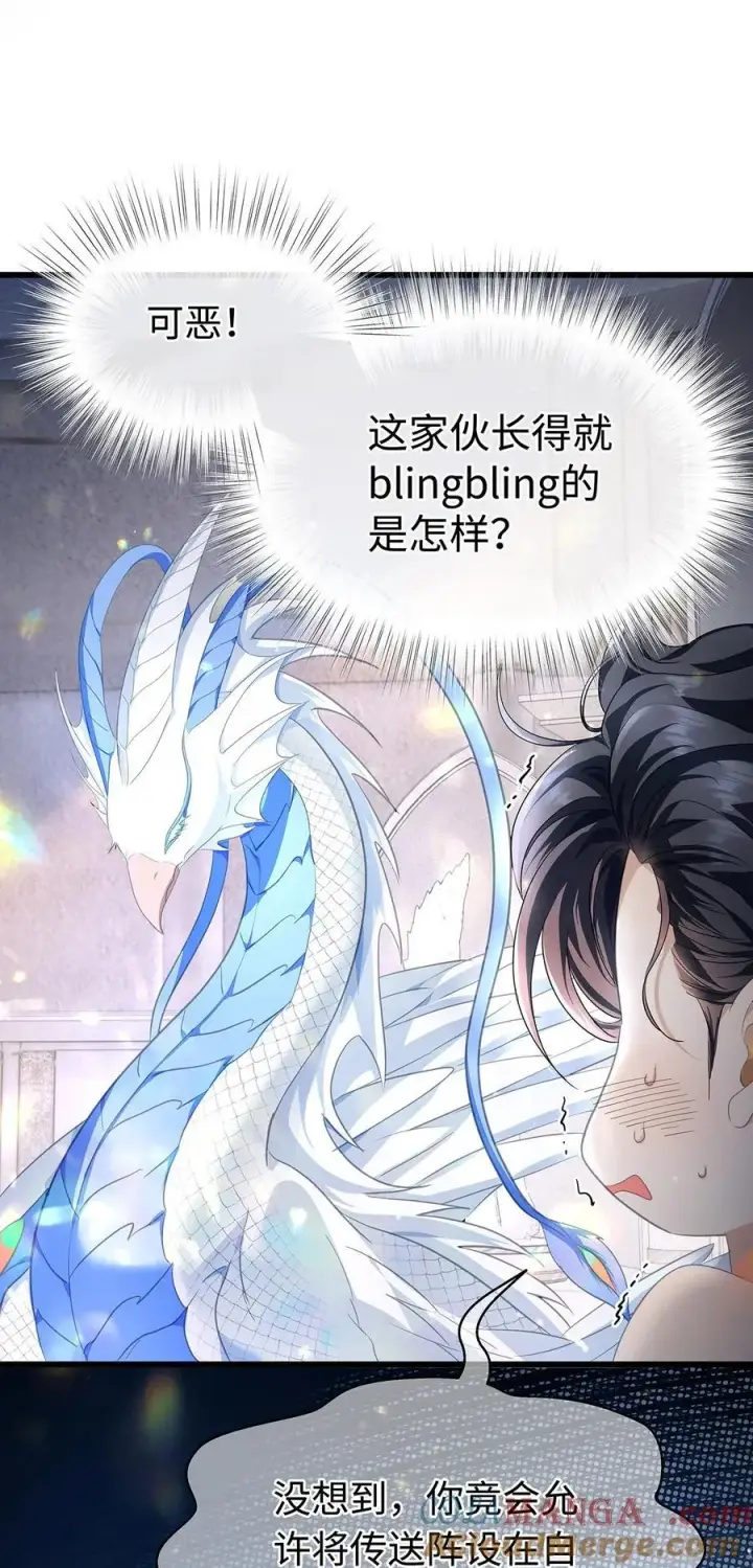 漫画《我重生成为王子殿下的小恶龙》41 像宝石般重要第21张图