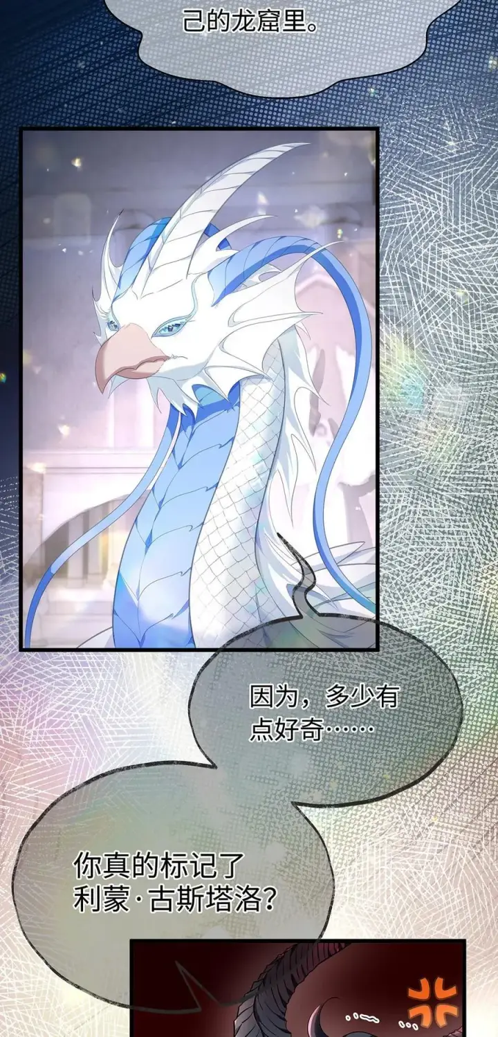 漫画《我重生成为王子殿下的小恶龙》41 像宝石般重要第22张图
