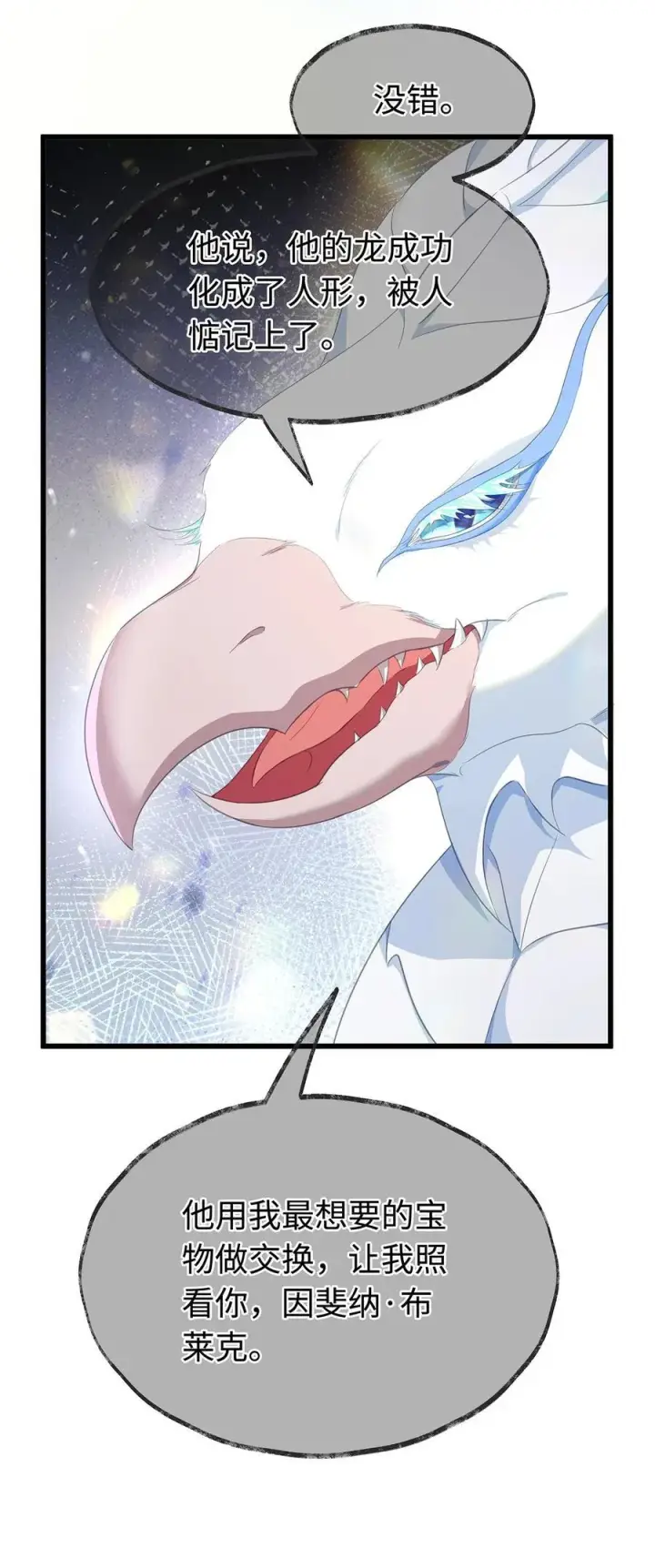 漫画《我重生成为王子殿下的小恶龙》41 像宝石般重要第24张图