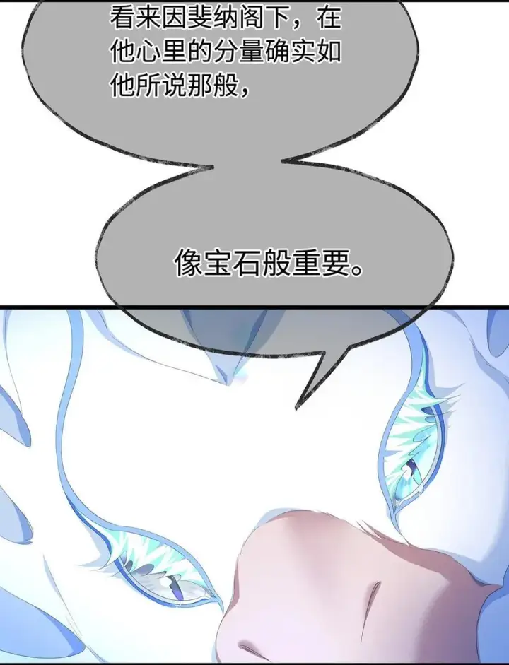 漫画《我重生成为王子殿下的小恶龙》41 像宝石般重要第28张图