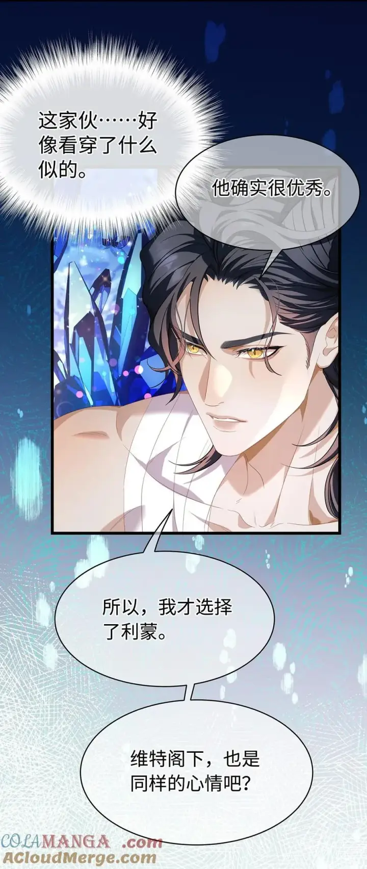 漫画《我重生成为王子殿下的小恶龙》41 像宝石般重要第29张图