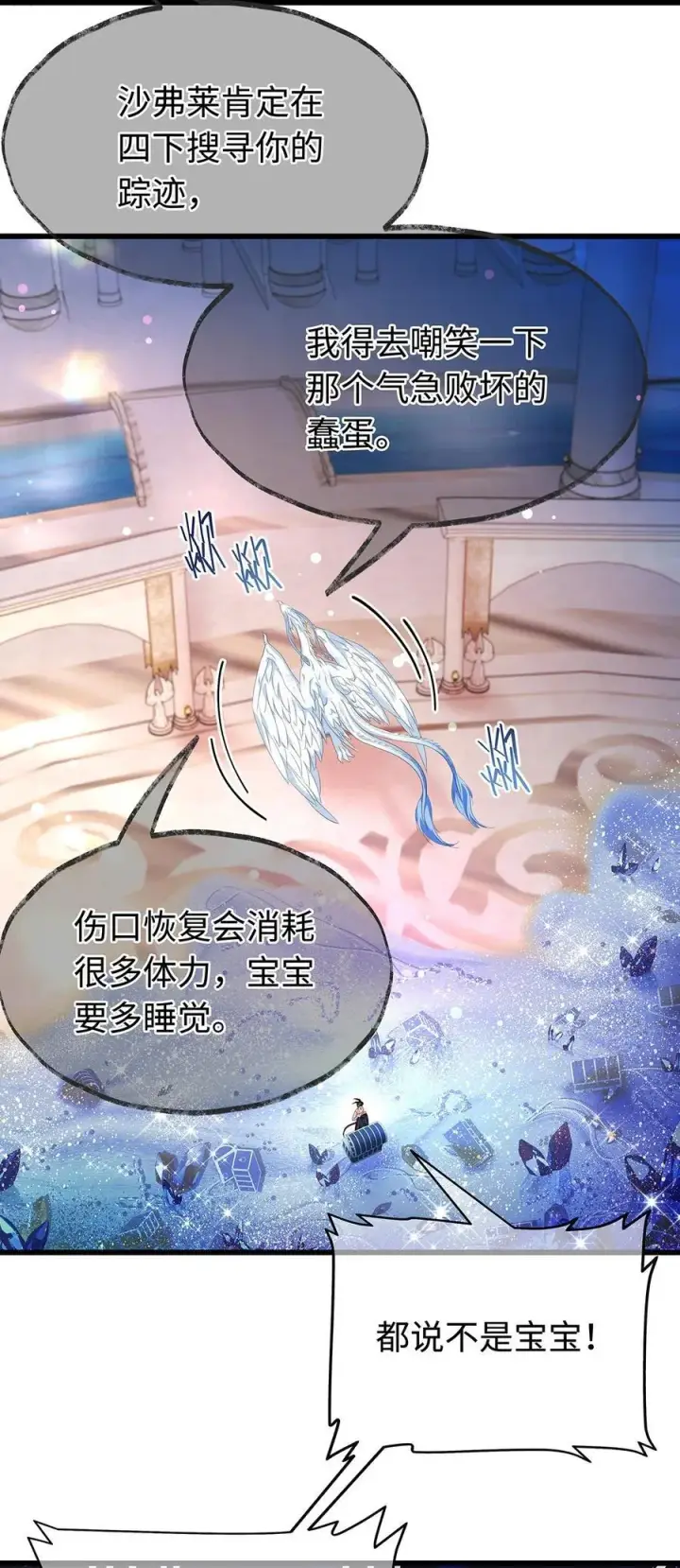 漫画《我重生成为王子殿下的小恶龙》41 像宝石般重要第32张图