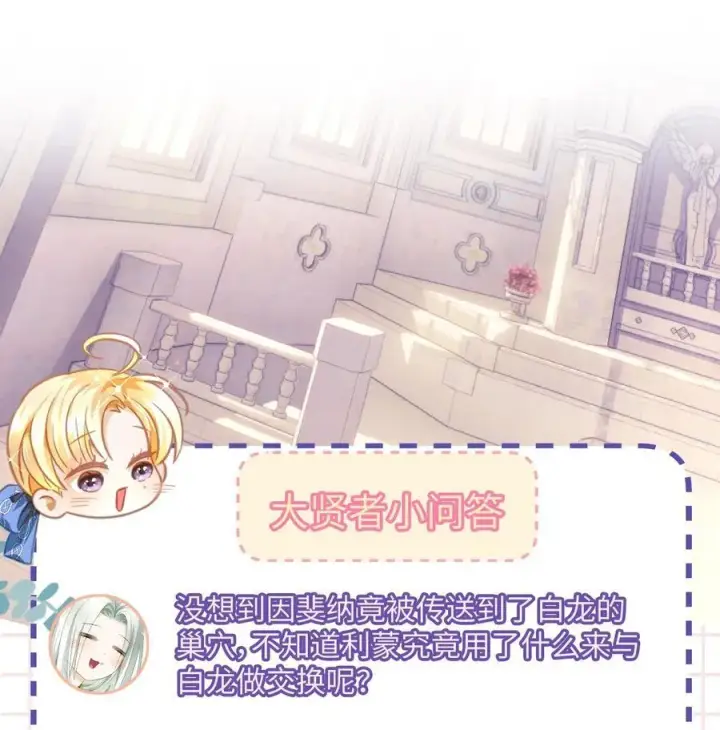 漫画《我重生成为王子殿下的小恶龙》41 像宝石般重要第36张图