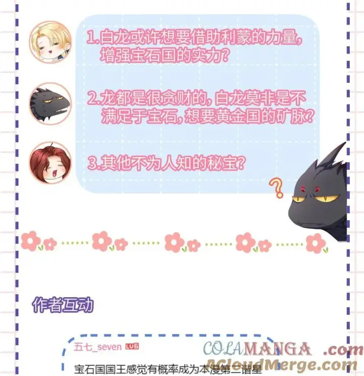 漫画《我重生成为王子殿下的小恶龙》41 像宝石般重要第37张图