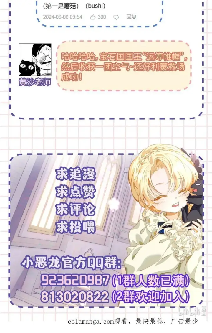 漫画《我重生成为王子殿下的小恶龙》41 像宝石般重要第38张图