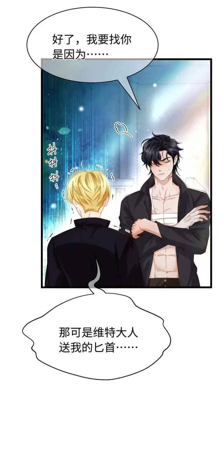 漫画《我重生成为王子殿下的小恶龙》42 白龙的隐藏身份第10张图
