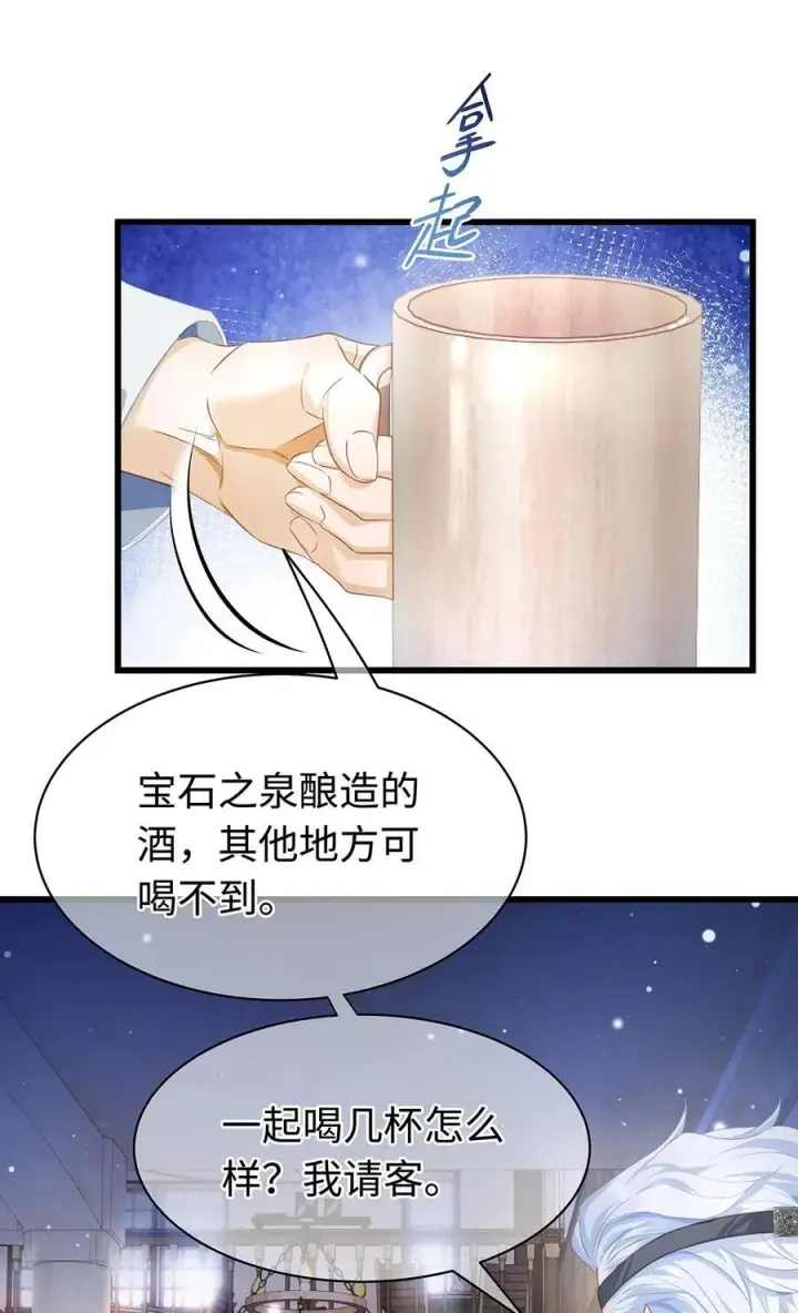 漫画《我重生成为王子殿下的小恶龙》42 白龙的隐藏身份第22张图