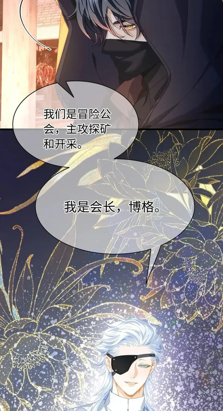 漫画《我重生成为王子殿下的小恶龙》42 白龙的隐藏身份第26张图