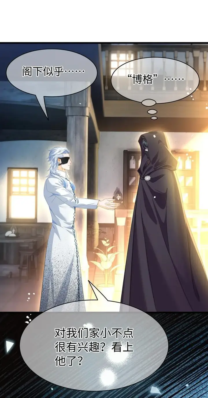 漫画《我重生成为王子殿下的小恶龙》42 白龙的隐藏身份第28张图