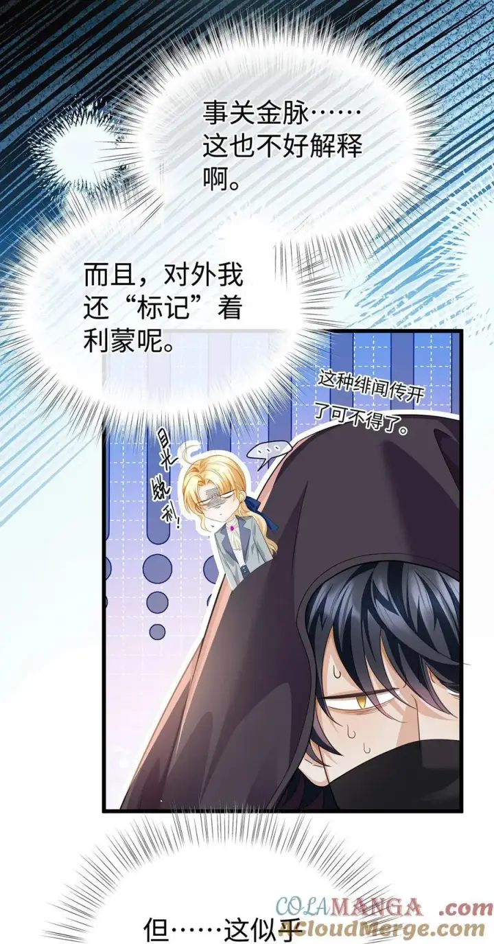 漫画《我重生成为王子殿下的小恶龙》42 白龙的隐藏身份第29张图