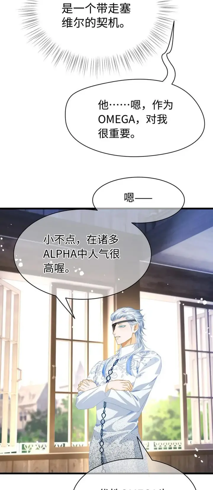 漫画《我重生成为王子殿下的小恶龙》42 白龙的隐藏身份第30张图