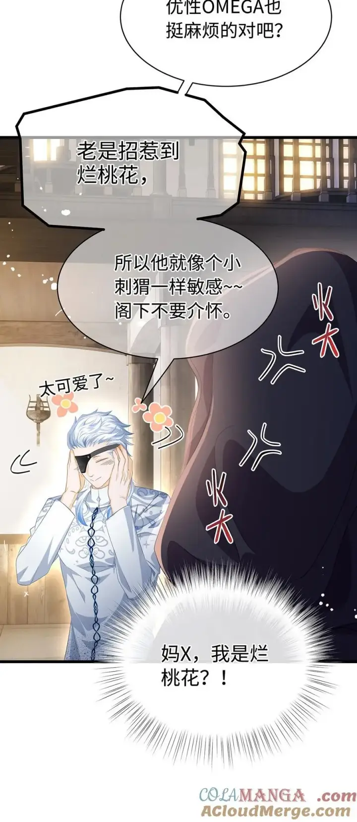 漫画《我重生成为王子殿下的小恶龙》42 白龙的隐藏身份第31张图