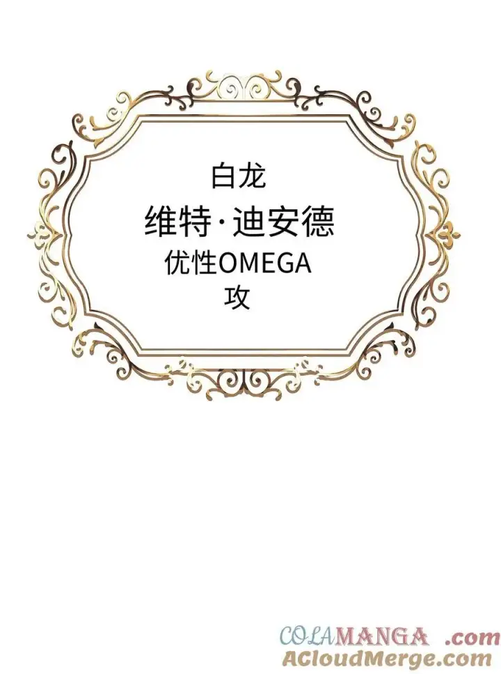漫画《我重生成为王子殿下的小恶龙》42 白龙的隐藏身份第35张图