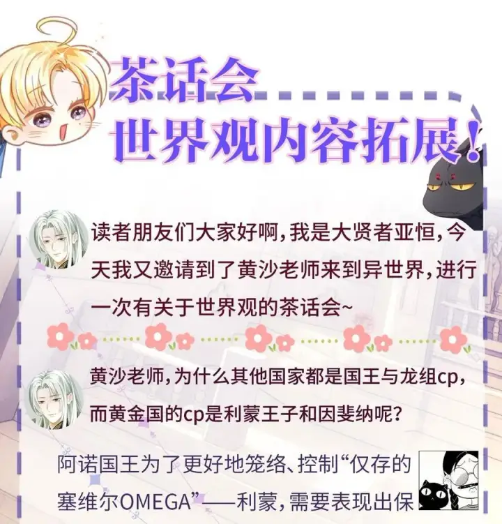漫画《我重生成为王子殿下的小恶龙》42 白龙的隐藏身份第36张图