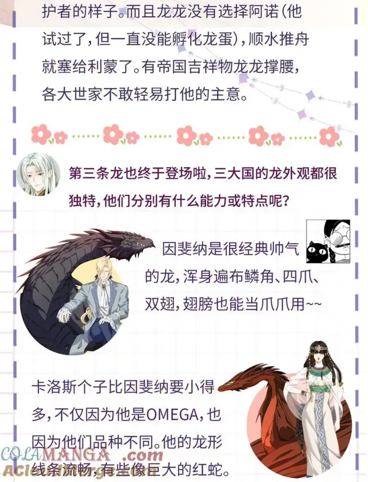 漫画《我重生成为王子殿下的小恶龙》42 白龙的隐藏身份第37张图