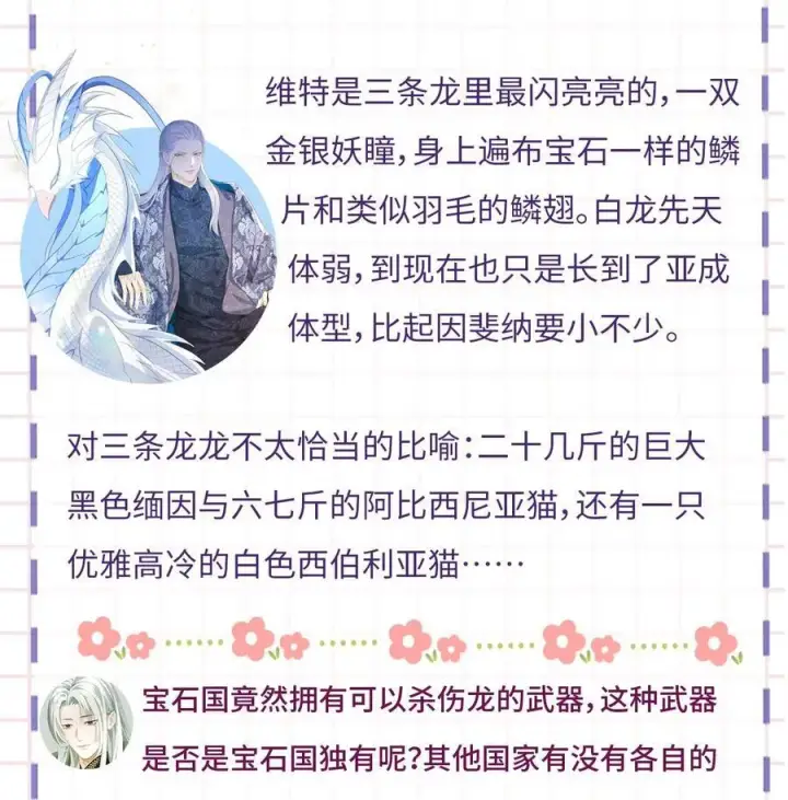漫画《我重生成为王子殿下的小恶龙》42 白龙的隐藏身份第38张图