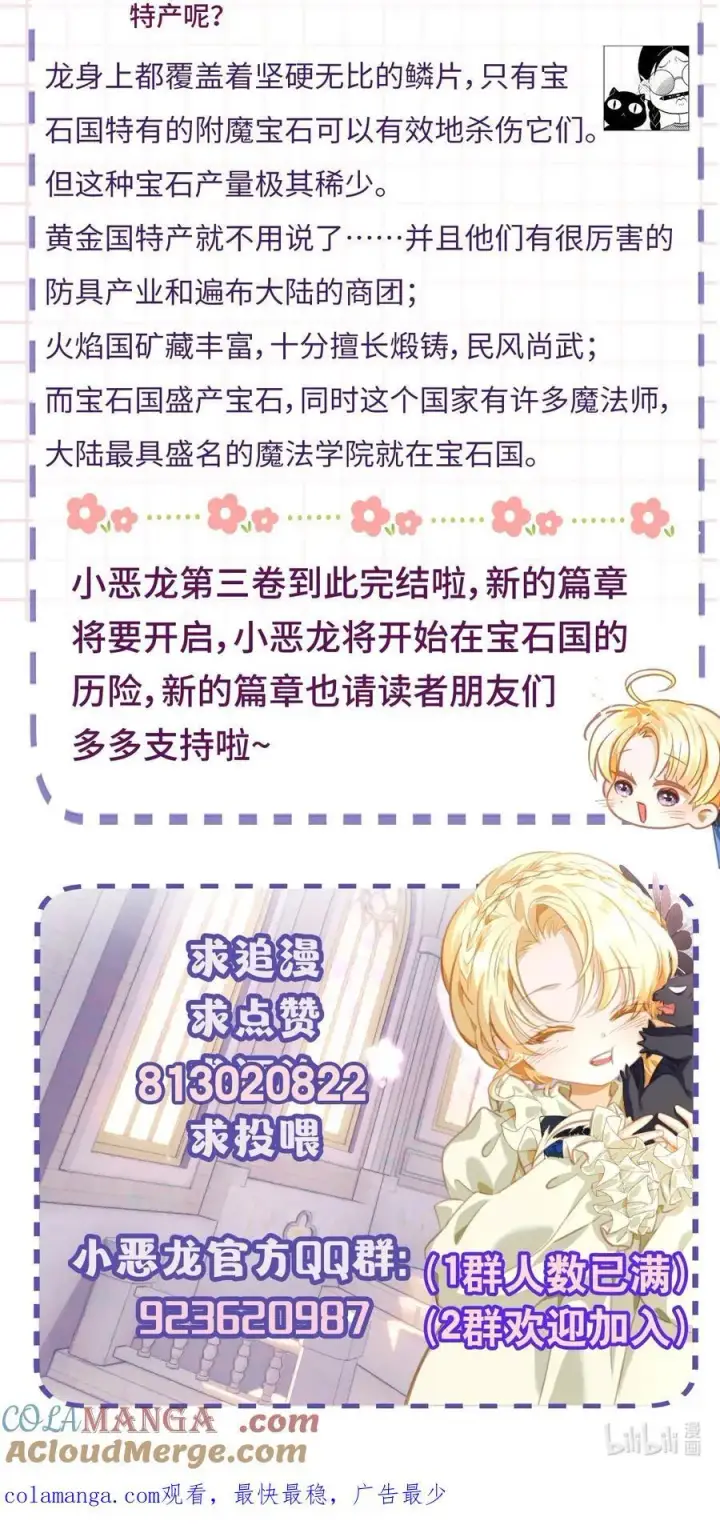 漫画《我重生成为王子殿下的小恶龙》42 白龙的隐藏身份第39张图