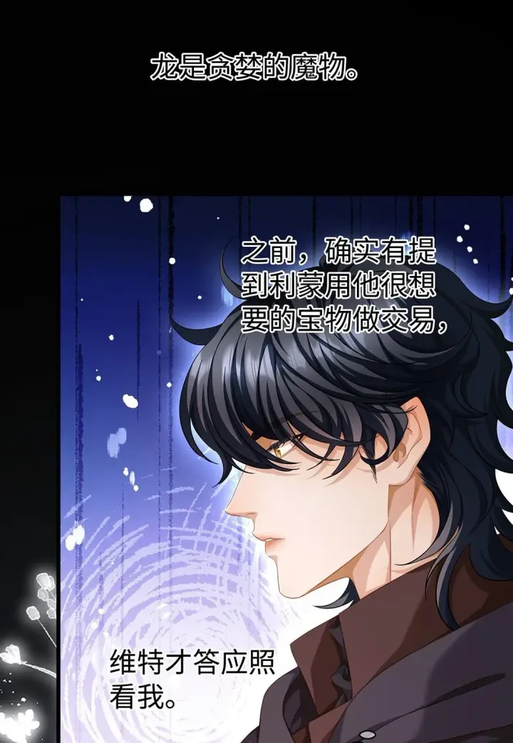 漫画《我重生成为王子殿下的小恶龙》43 成人之美第11张图