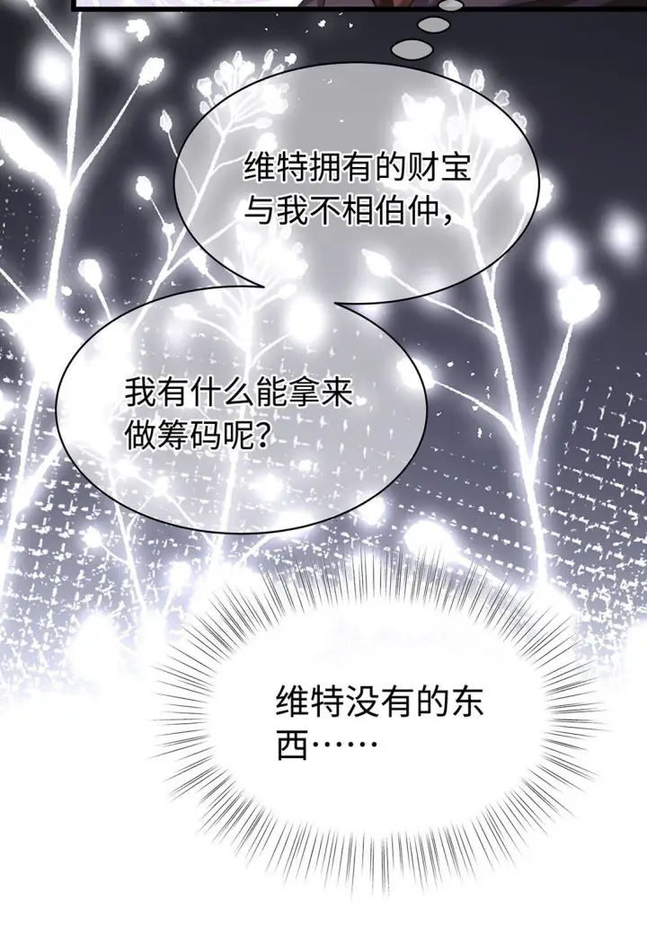 漫画《我重生成为王子殿下的小恶龙》43 成人之美第12张图