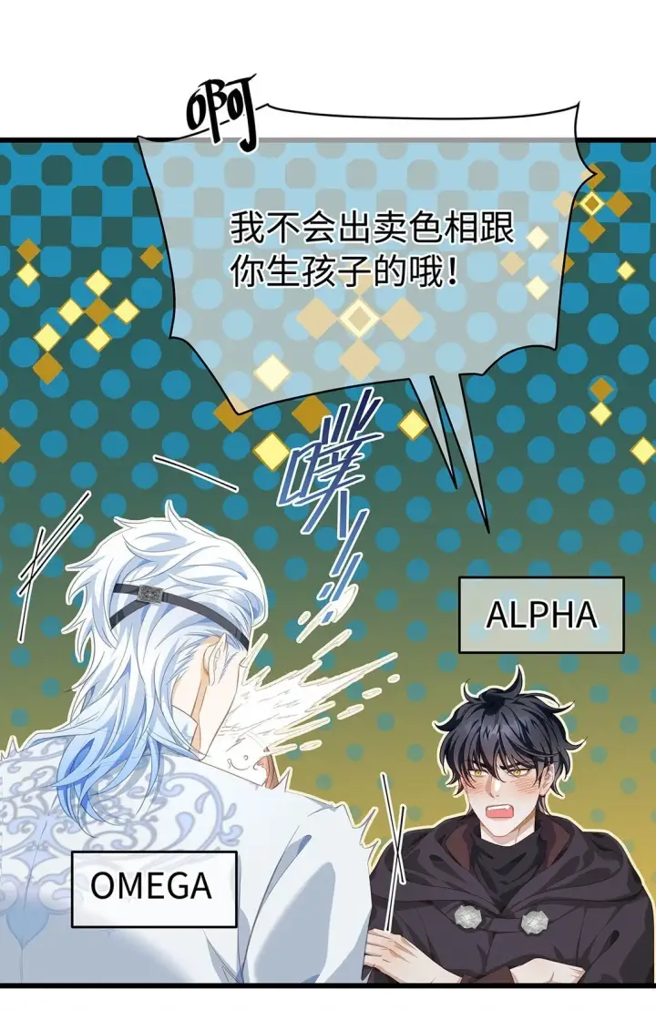 漫画《我重生成为王子殿下的小恶龙》43 成人之美第13张图