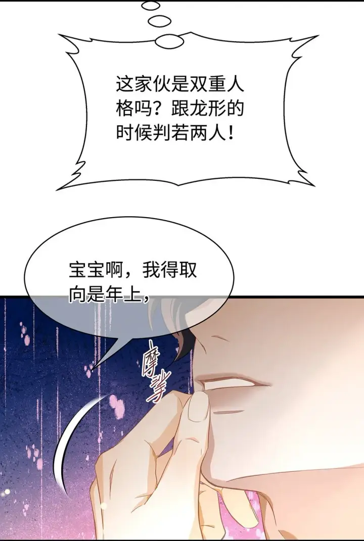 漫画《我重生成为王子殿下的小恶龙》43 成人之美第15张图
