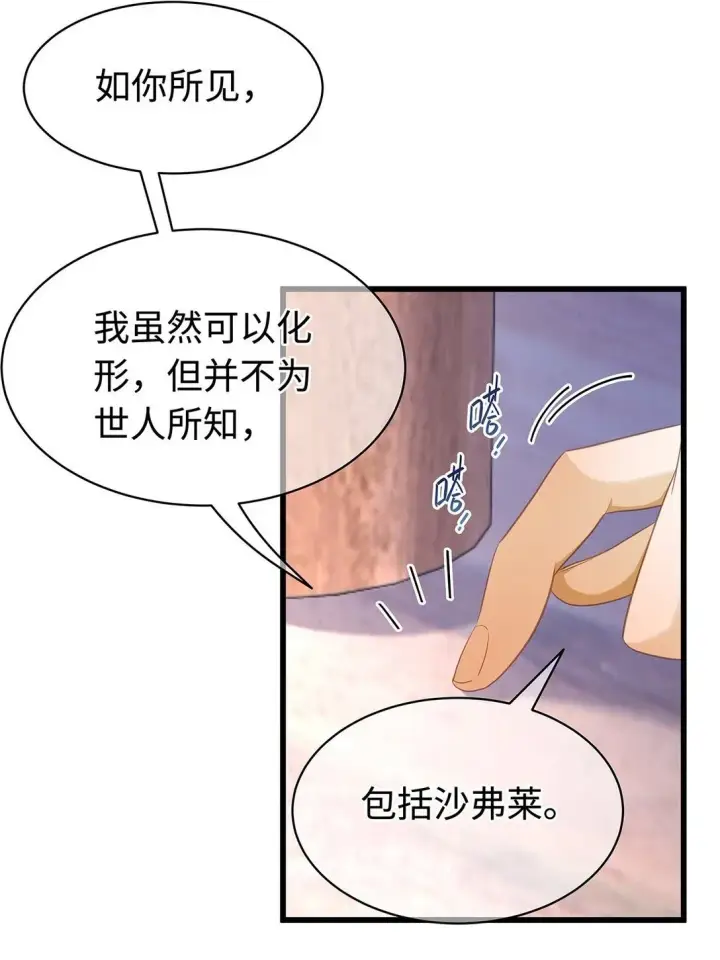 漫画《我重生成为王子殿下的小恶龙》43 成人之美第2张图