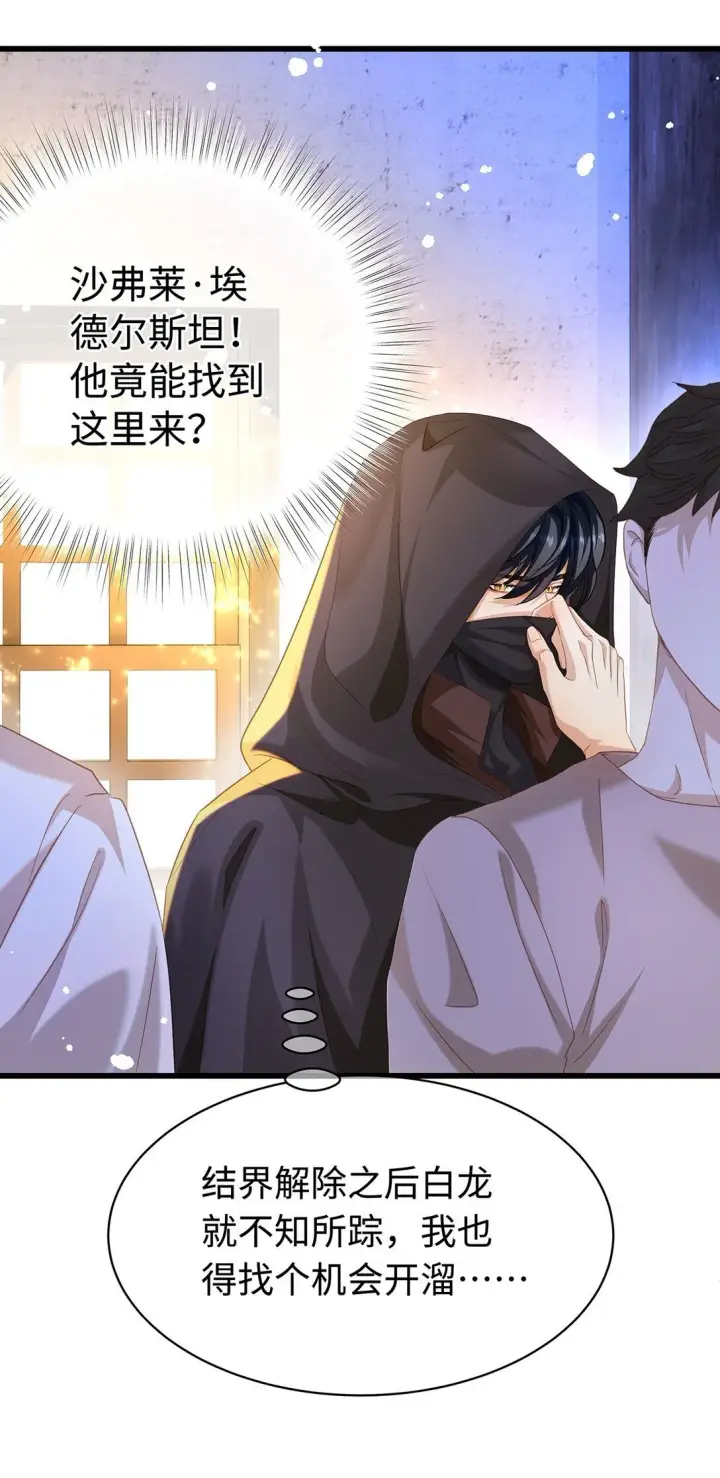漫画《我重生成为王子殿下的小恶龙》43 成人之美第22张图