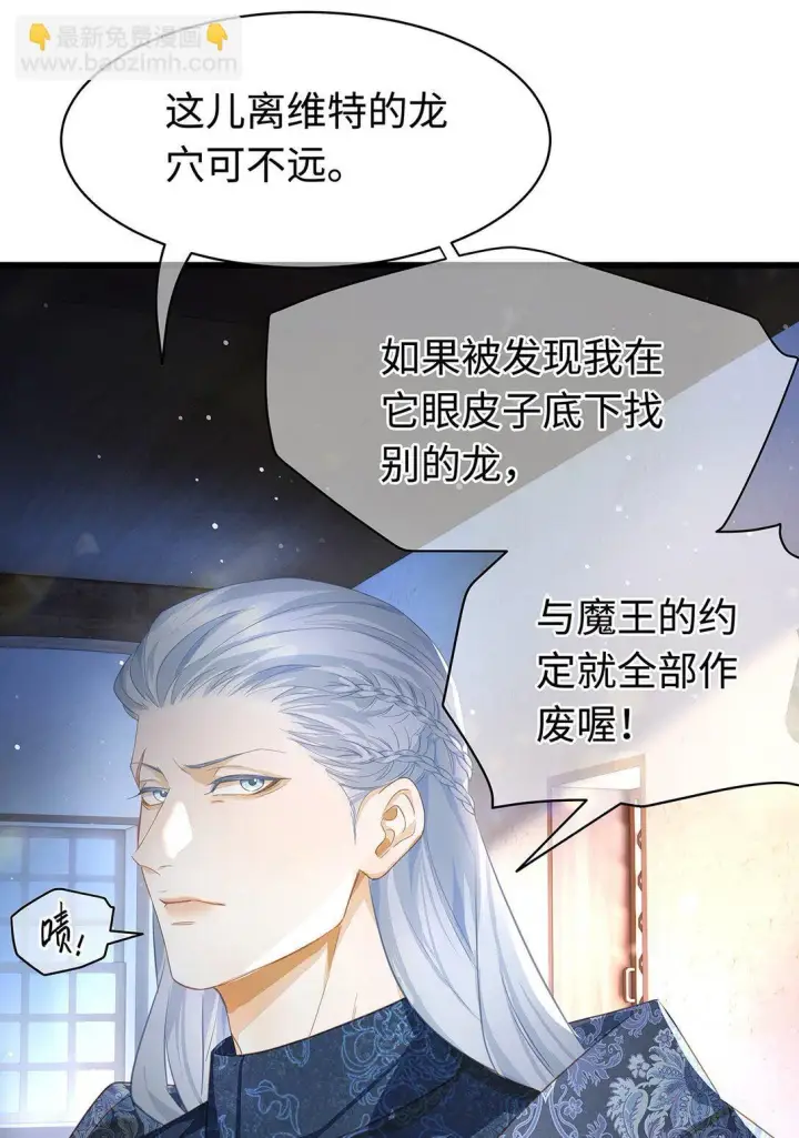 漫画《我重生成为王子殿下的小恶龙》43 成人之美第24张图
