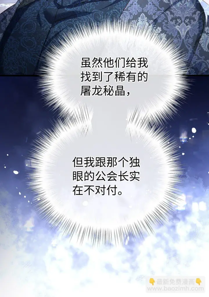 漫画《我重生成为王子殿下的小恶龙》43 成人之美第25张图