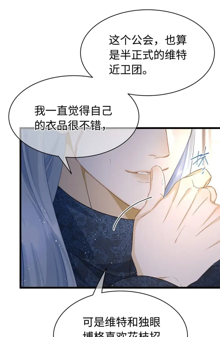 漫画《我重生成为王子殿下的小恶龙》43 成人之美第35张图