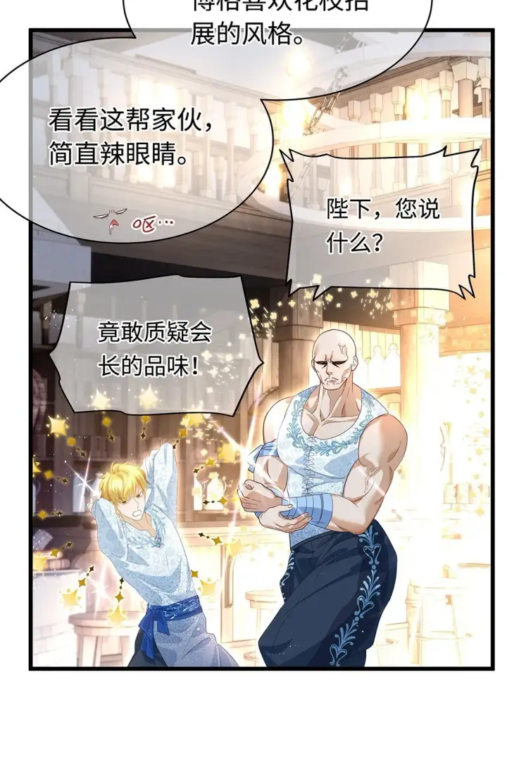 漫画《我重生成为王子殿下的小恶龙》43 成人之美第36张图
