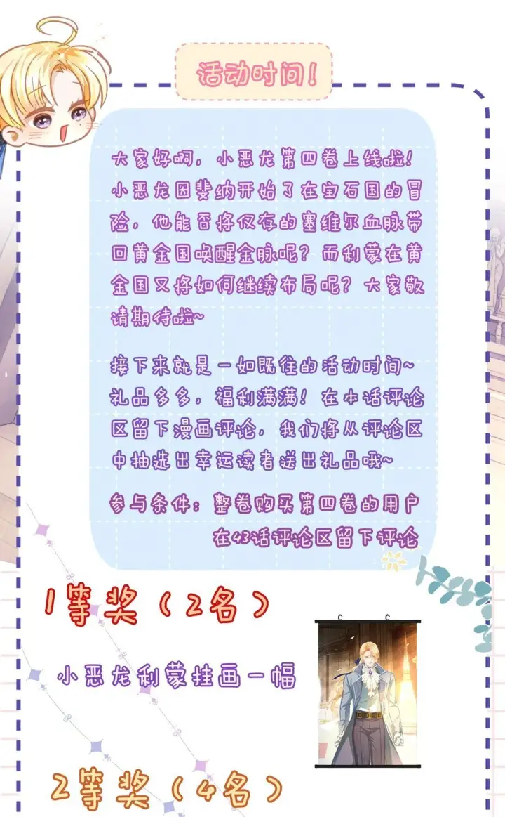 漫画《我重生成为王子殿下的小恶龙》43 成人之美第43张图