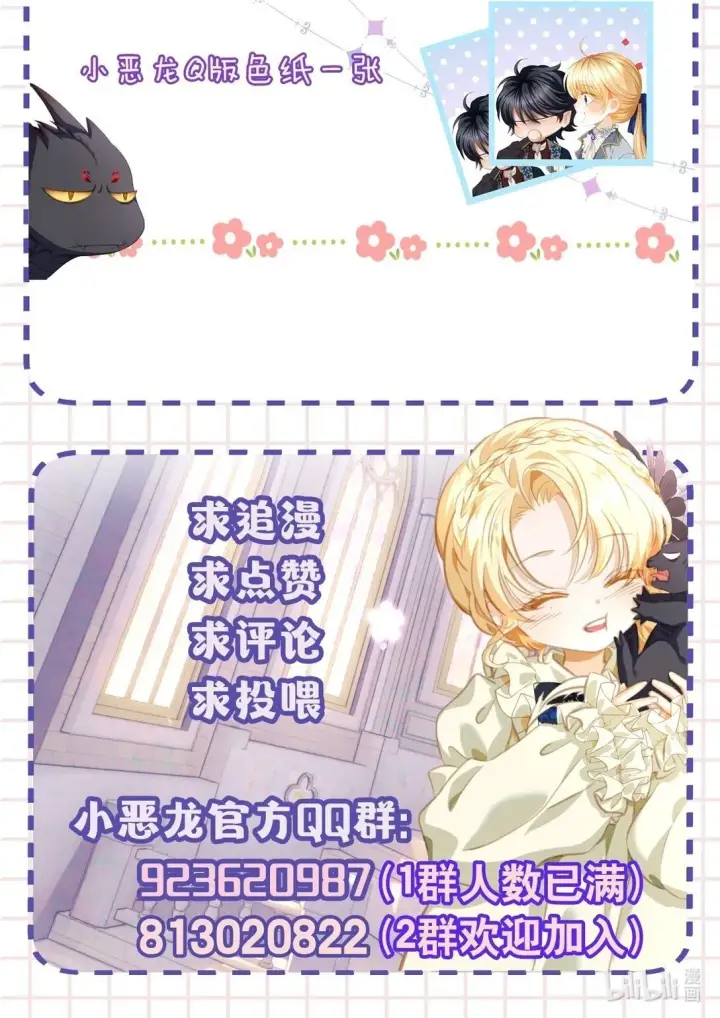 漫画《我重生成为王子殿下的小恶龙》43 成人之美第44张图