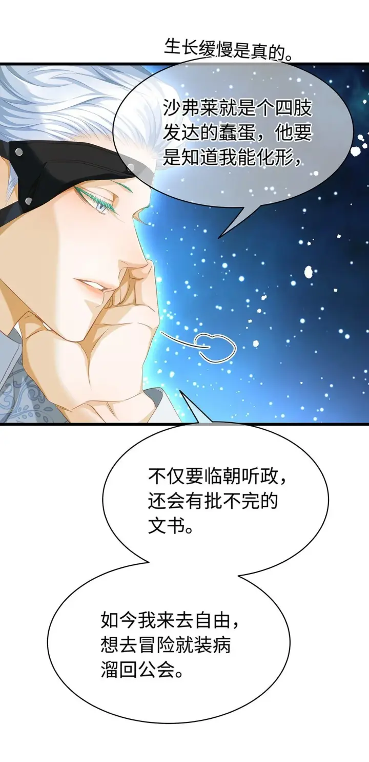 漫画《我重生成为王子殿下的小恶龙》43 成人之美第7张图