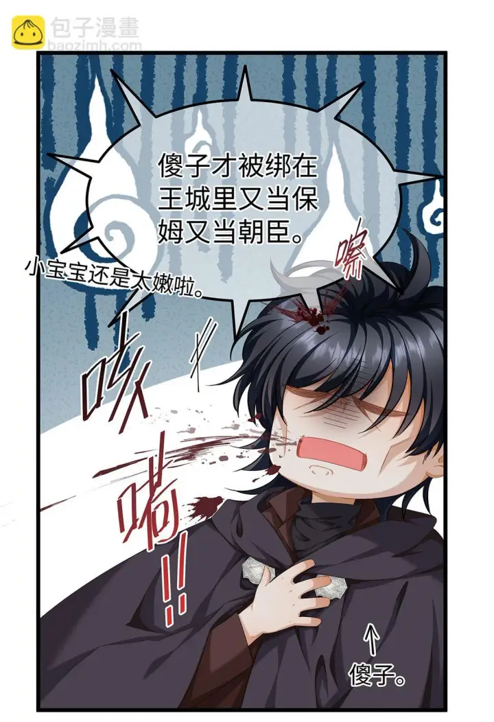 漫画《我重生成为王子殿下的小恶龙》43 成人之美第8张图