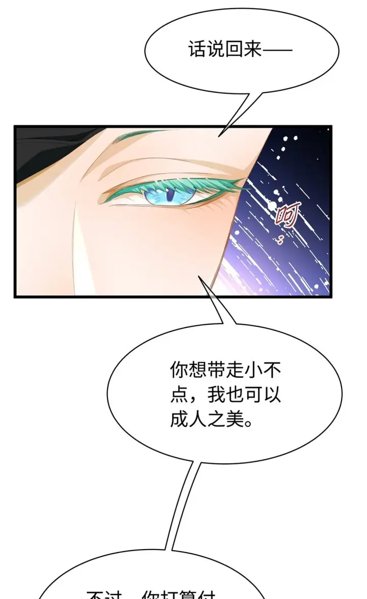 漫画《我重生成为王子殿下的小恶龙》43 成人之美第9张图