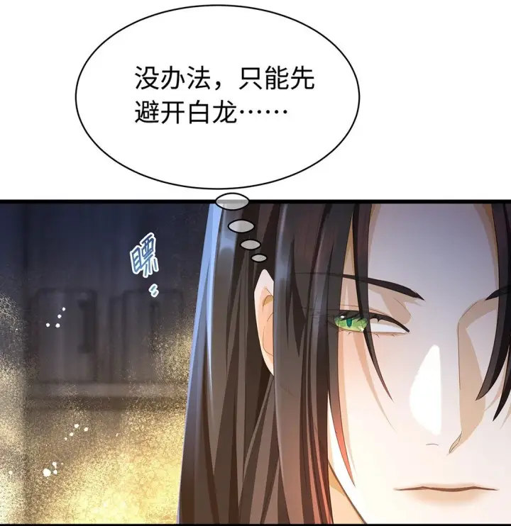 漫画《我重生成为王子殿下的小恶龙》44 我已有主第10张图