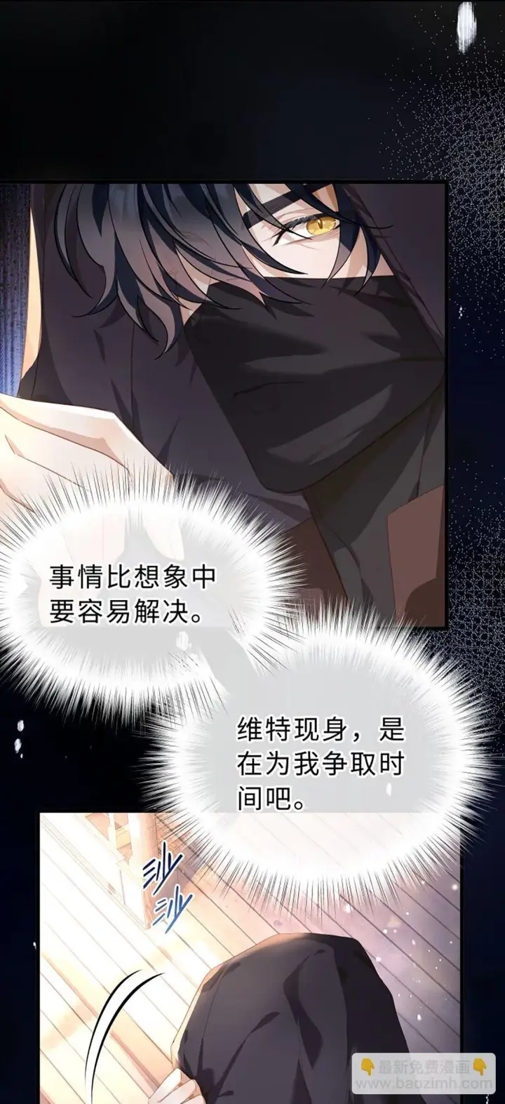 漫画《我重生成为王子殿下的小恶龙》44 我已有主第14张图