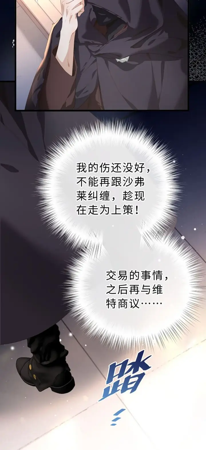 漫画《我重生成为王子殿下的小恶龙》44 我已有主第15张图