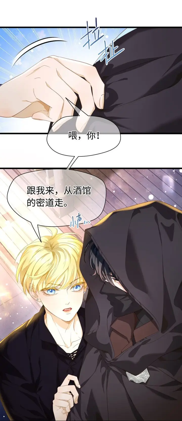 漫画《我重生成为王子殿下的小恶龙》44 我已有主第17张图