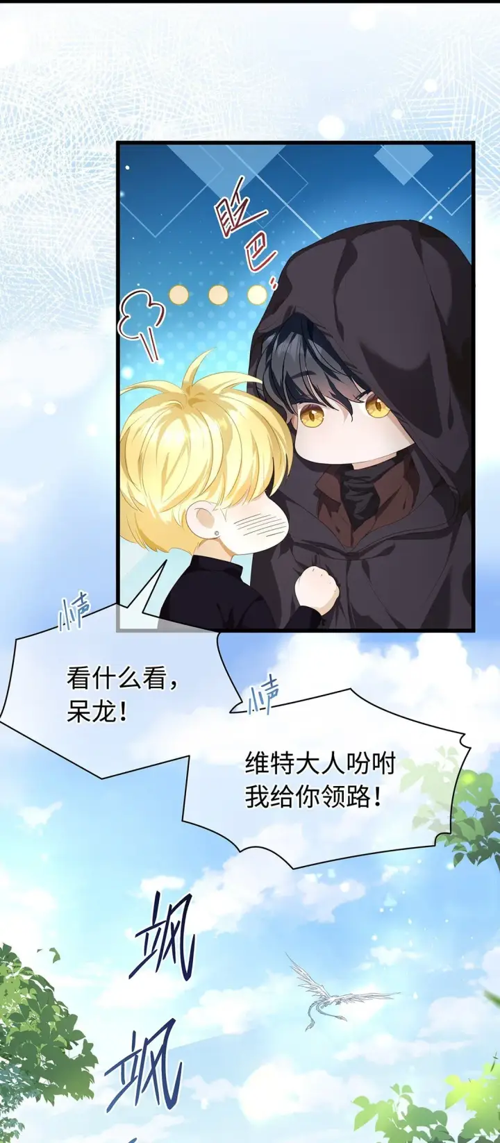 漫画《我重生成为王子殿下的小恶龙》44 我已有主第18张图