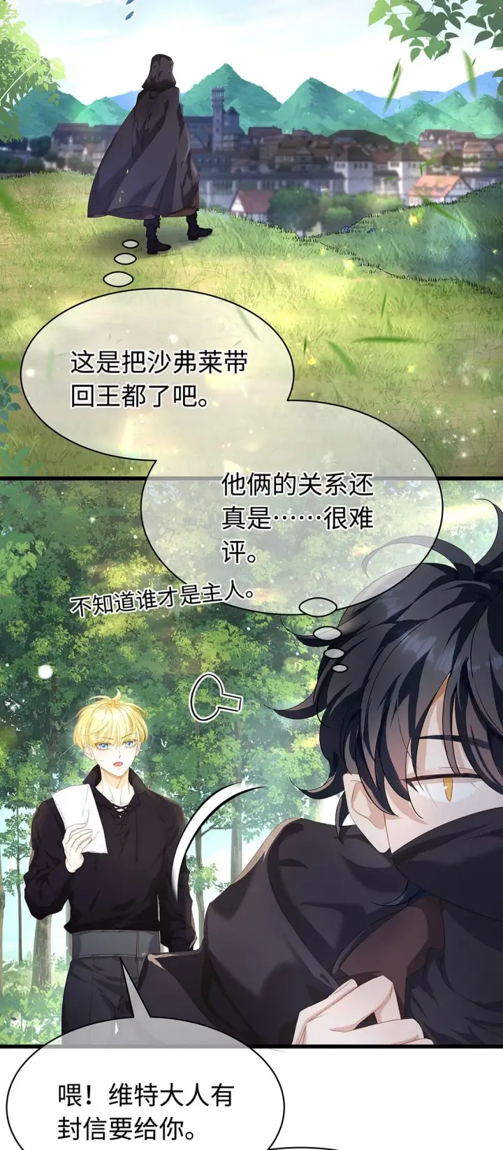 漫画《我重生成为王子殿下的小恶龙》44 我已有主第19张图