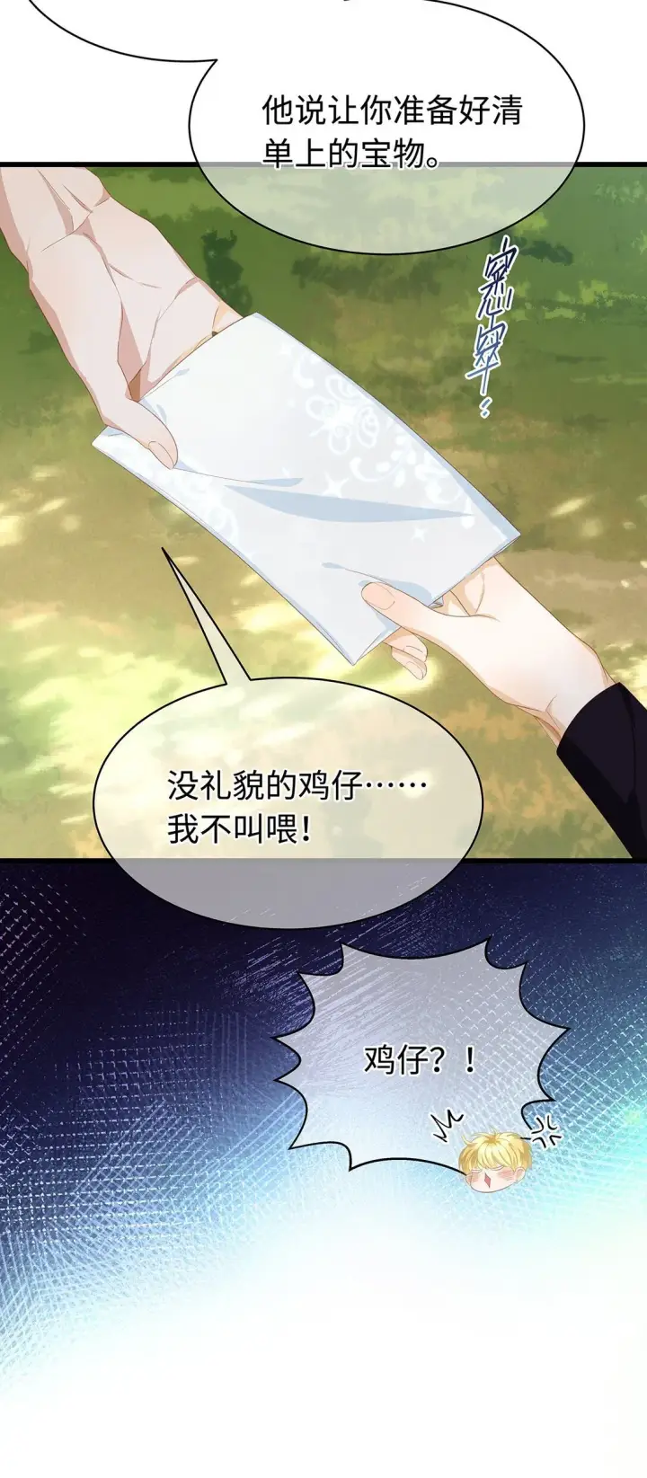 漫画《我重生成为王子殿下的小恶龙》44 我已有主第20张图