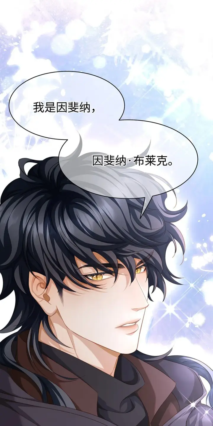漫画《我重生成为王子殿下的小恶龙》44 我已有主第21张图