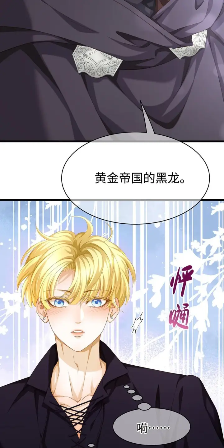 漫画《我重生成为王子殿下的小恶龙》44 我已有主第22张图