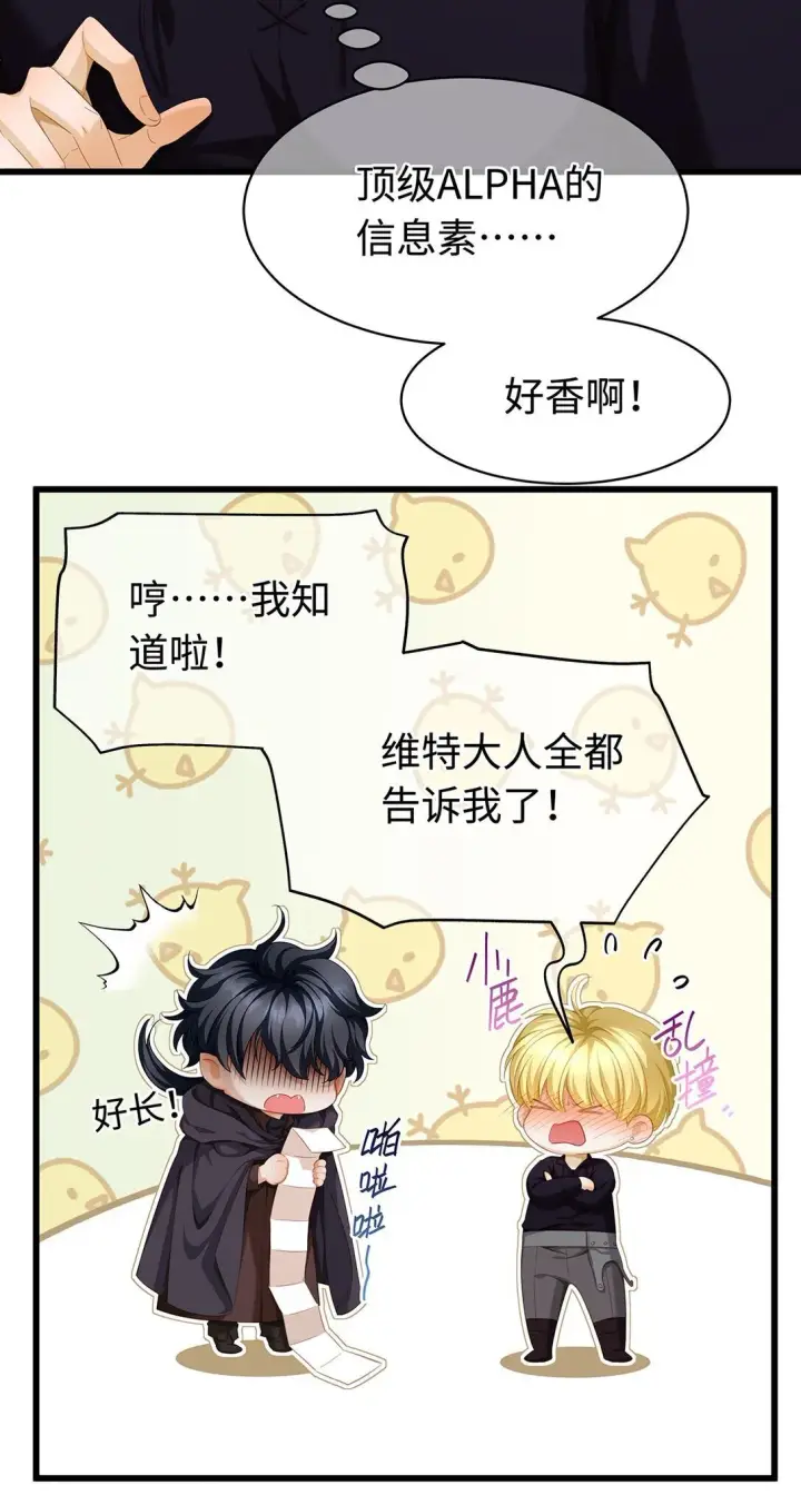 漫画《我重生成为王子殿下的小恶龙》44 我已有主第23张图