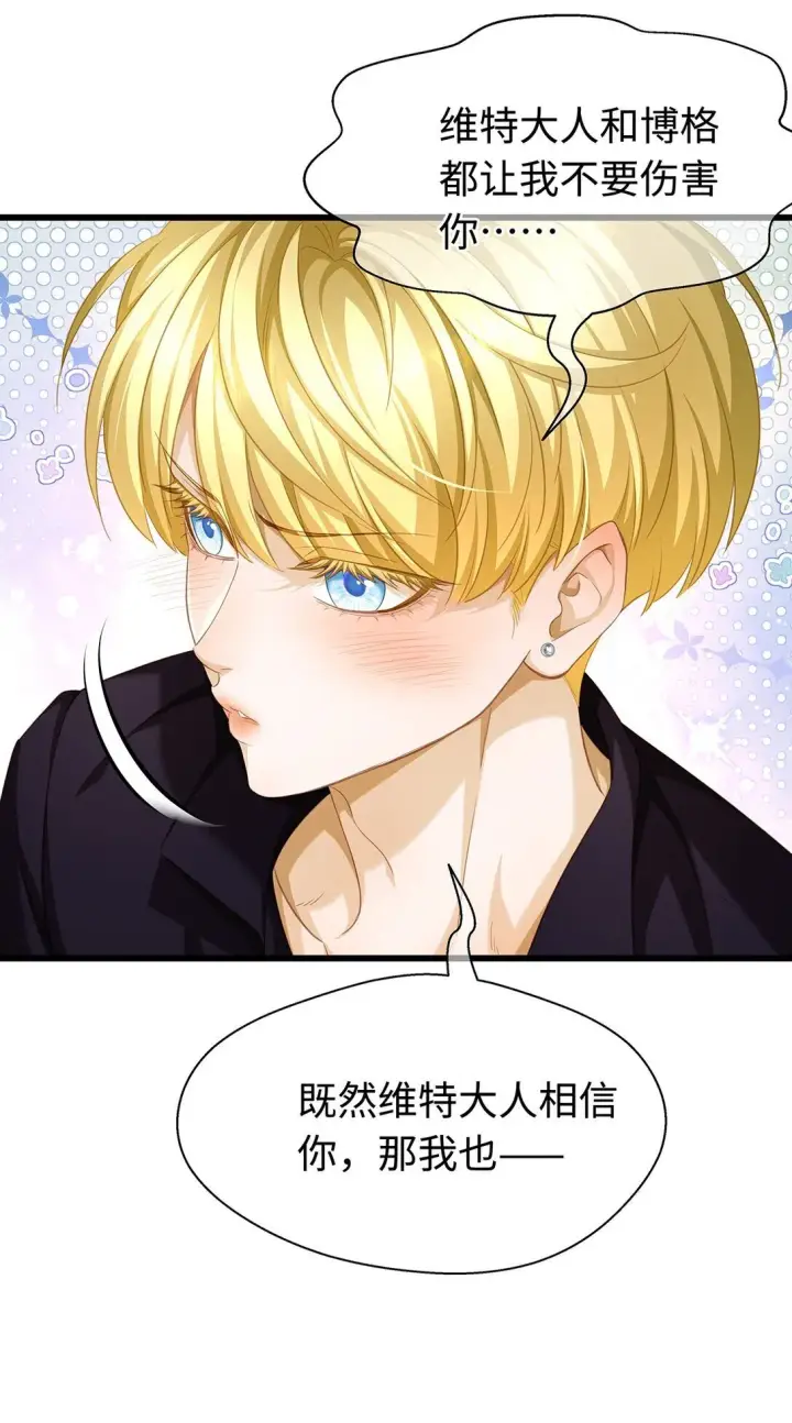 漫画《我重生成为王子殿下的小恶龙》44 我已有主第24张图