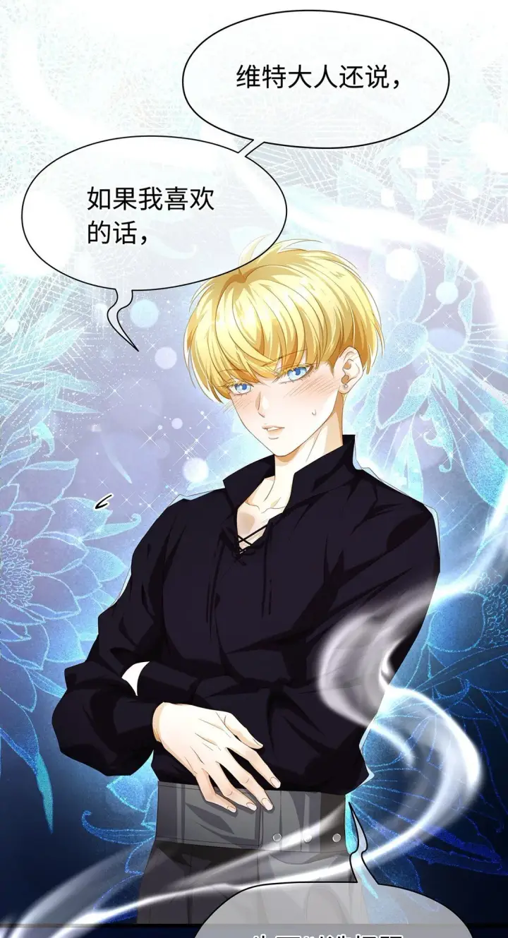 漫画《我重生成为王子殿下的小恶龙》44 我已有主第26张图
