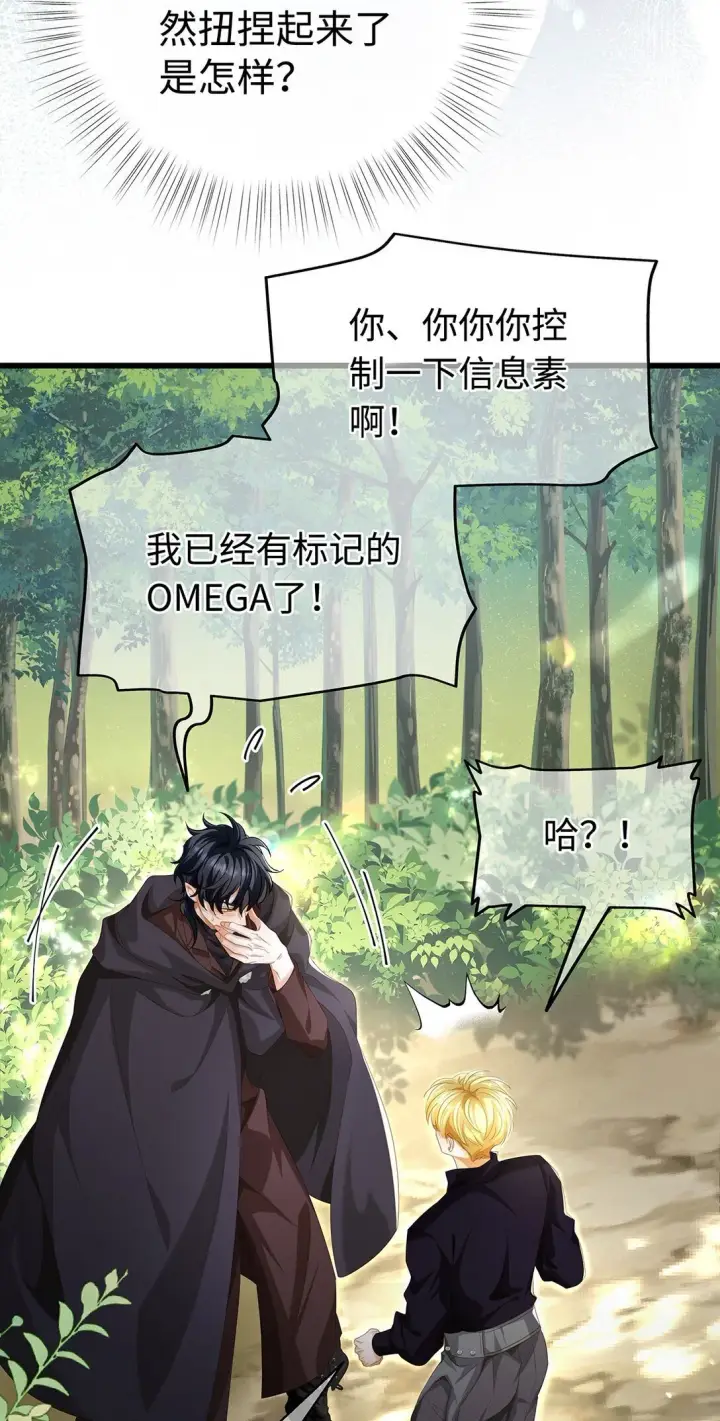 漫画《我重生成为王子殿下的小恶龙》44 我已有主第28张图